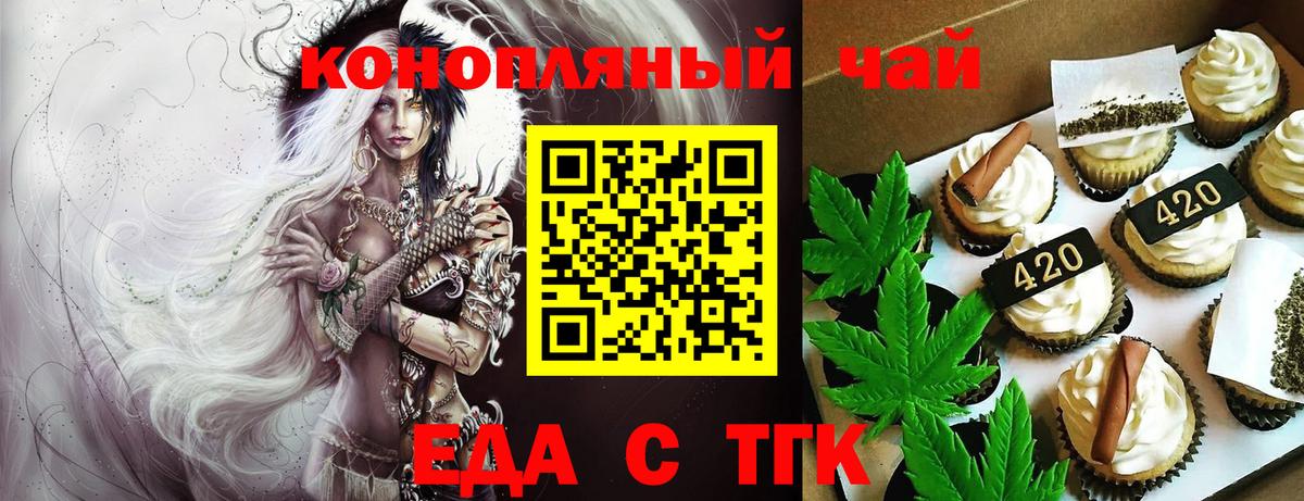 Печенье с ТГК конопля Ишимбай