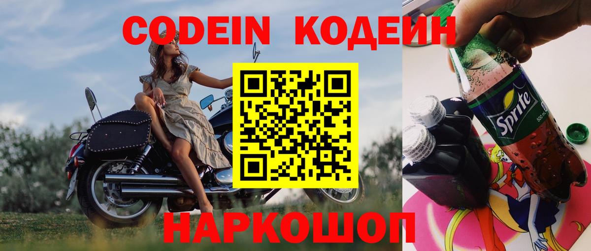 Кодеиновый сироп Lean напиток Lean (лин)  Вход с VPN  Ишимбай 