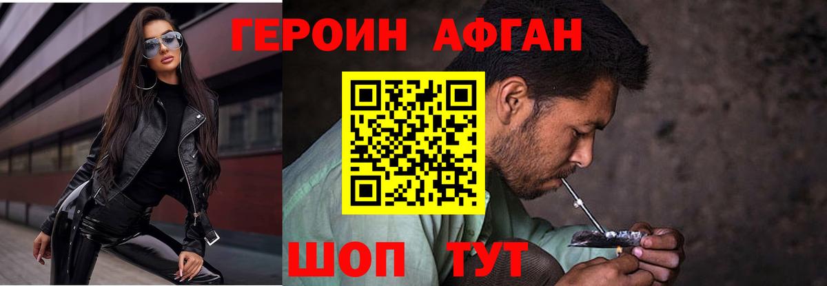 ГЕРОИН Афган Ишимбай